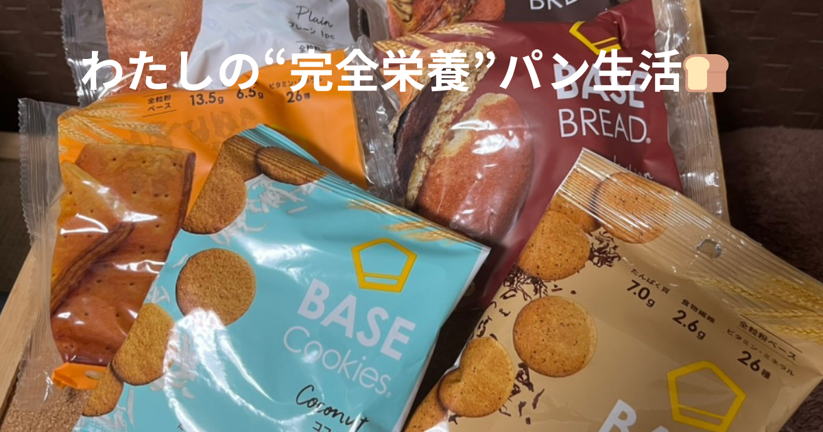 ベースブレッド継続コースのパッケージ写真（あんぱん・チョコなど）