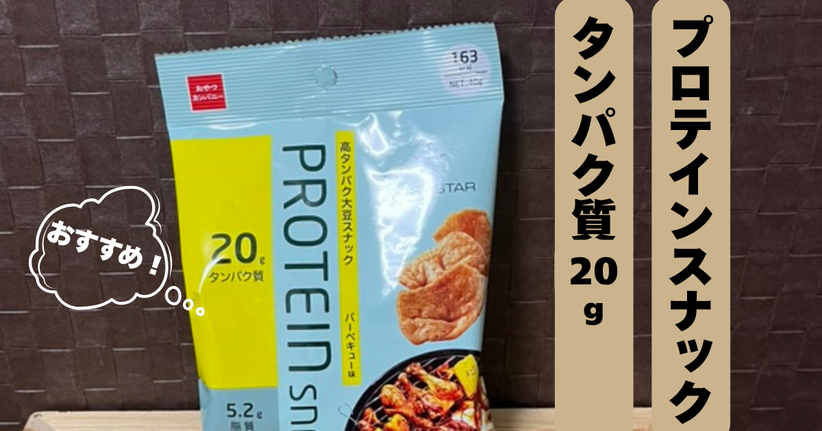 BODY STAR プロテインスナック バーベキュー味の商品画像