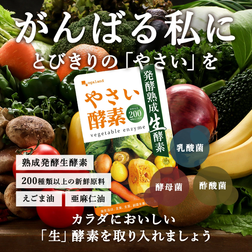 がんばる私にとびきりの「やさい」を