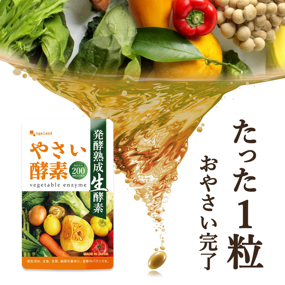 たった１粒おやさい完了