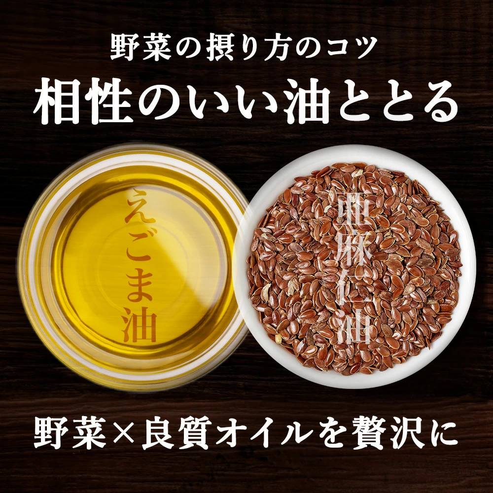 良質オイルとともに