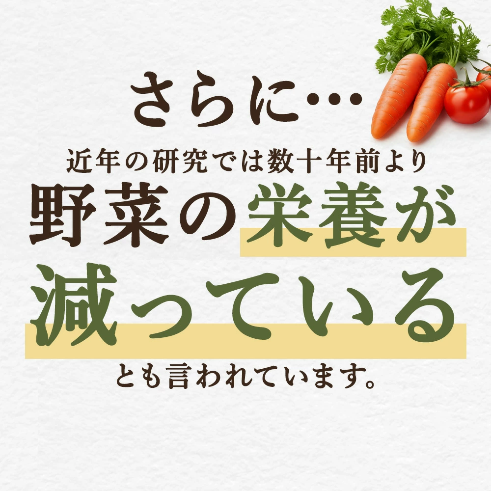 野菜の栄養が減っている