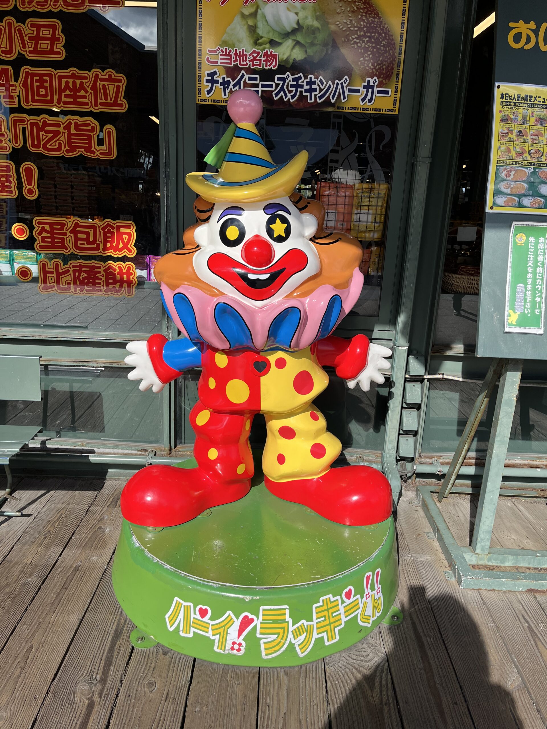 ラッキーくんのマスコット