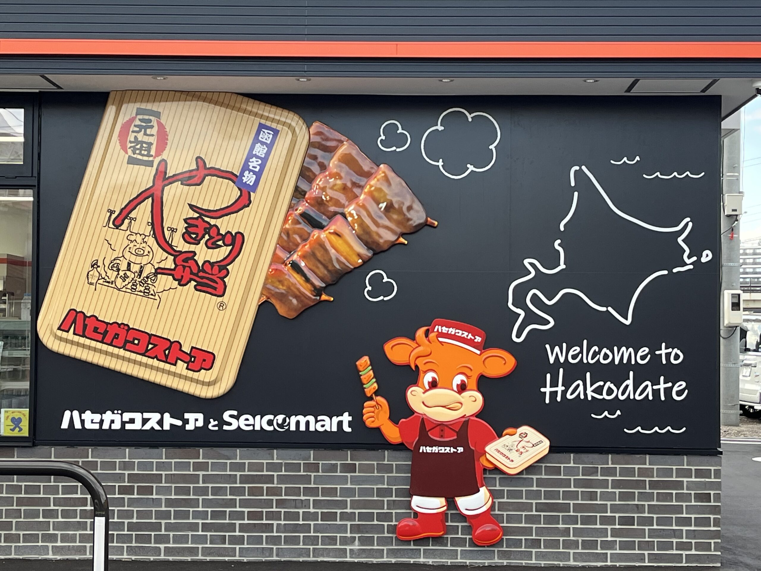 ハセガワストアとセイコーマートのコラボ店舗 外観2