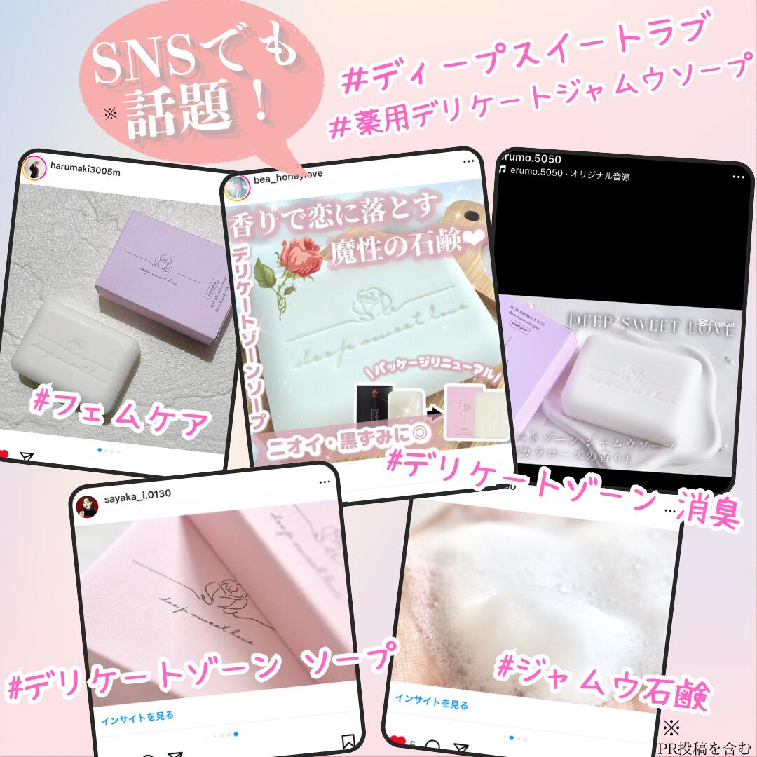 SNSでも話題のデリケートゾーンソープ