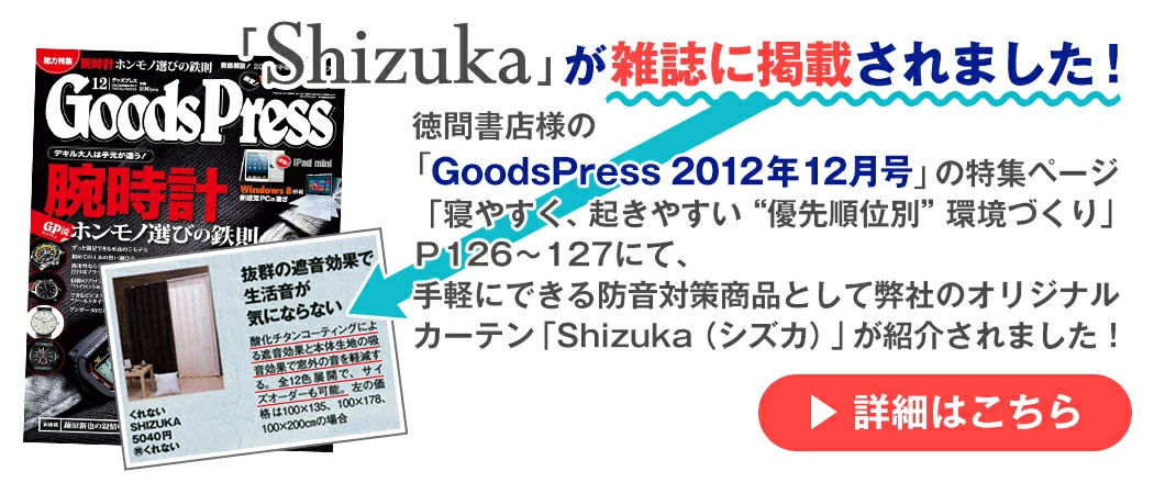 雑誌掲載実績ありのカーテンShizuka