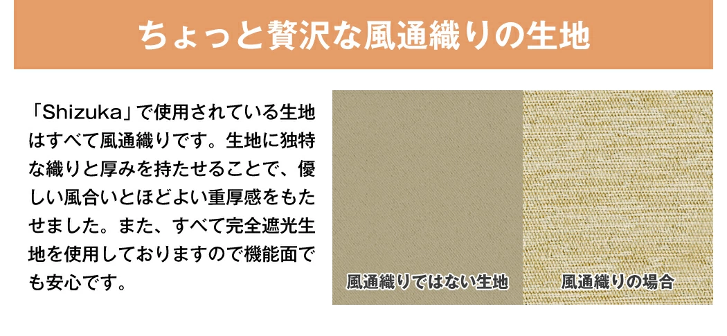 贅沢な風通織り生地
