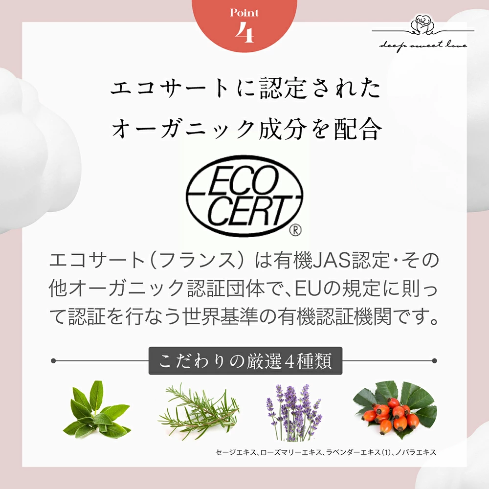 オーガニック成分配合