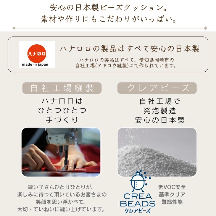 安心の日本製クッション