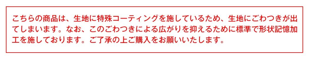形状記憶加工で美しいドレープ（説明図）