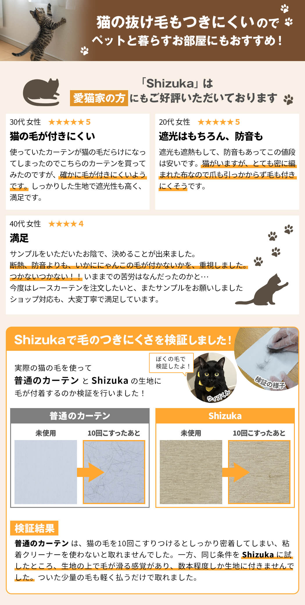 猫の抜け毛もつきにくい素材