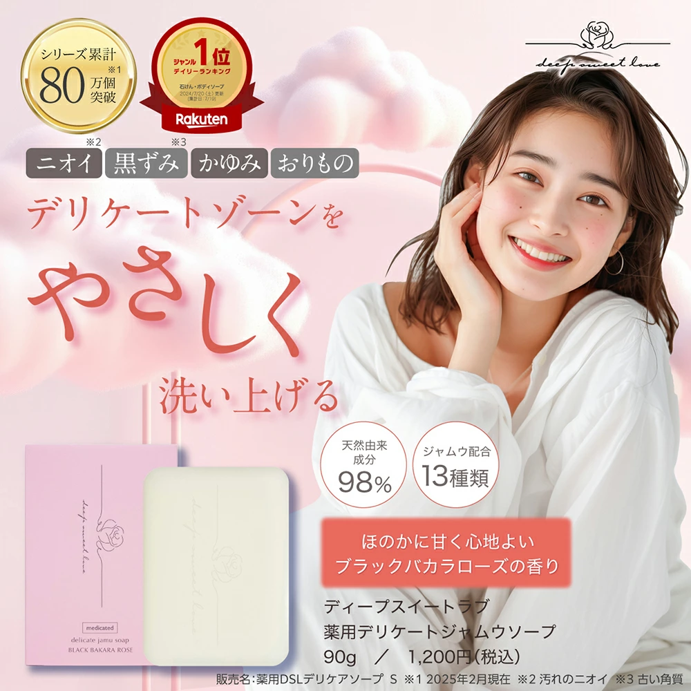 薬用デリケートジャムウソープ パッケージ
