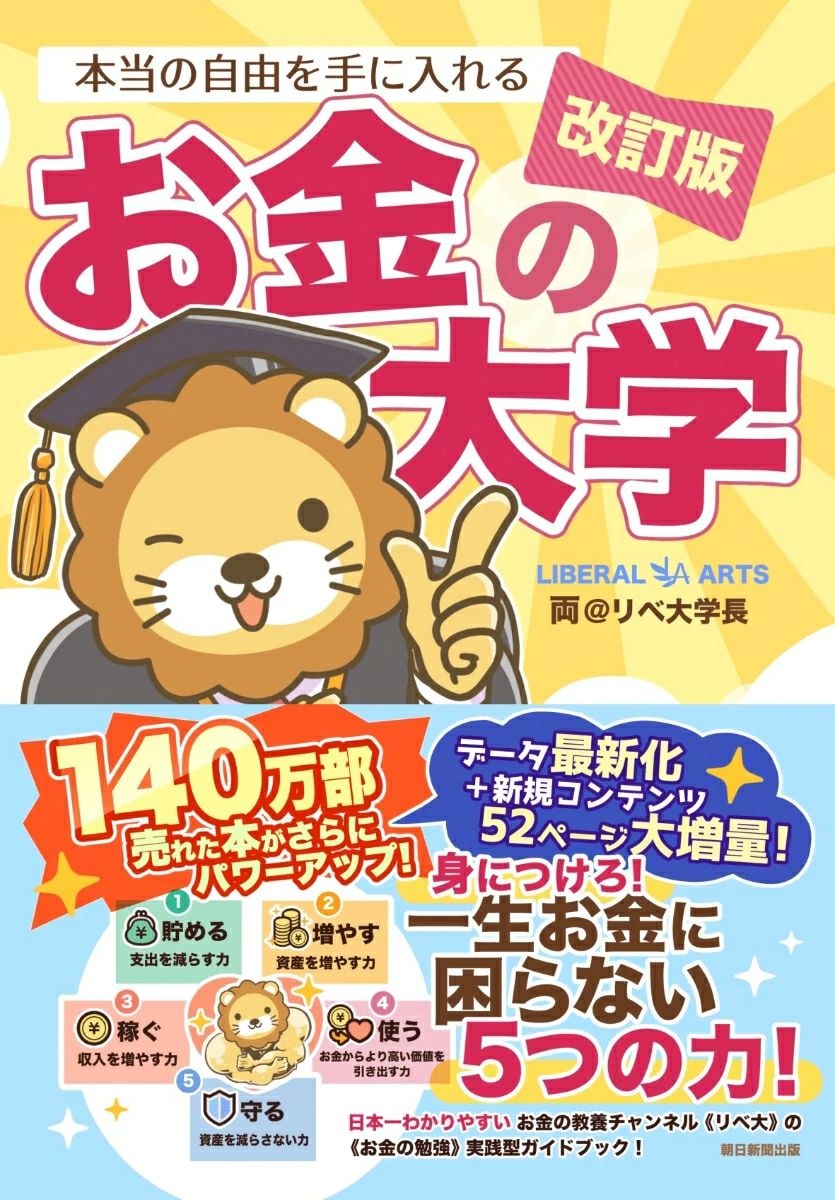 お金の大学 表紙