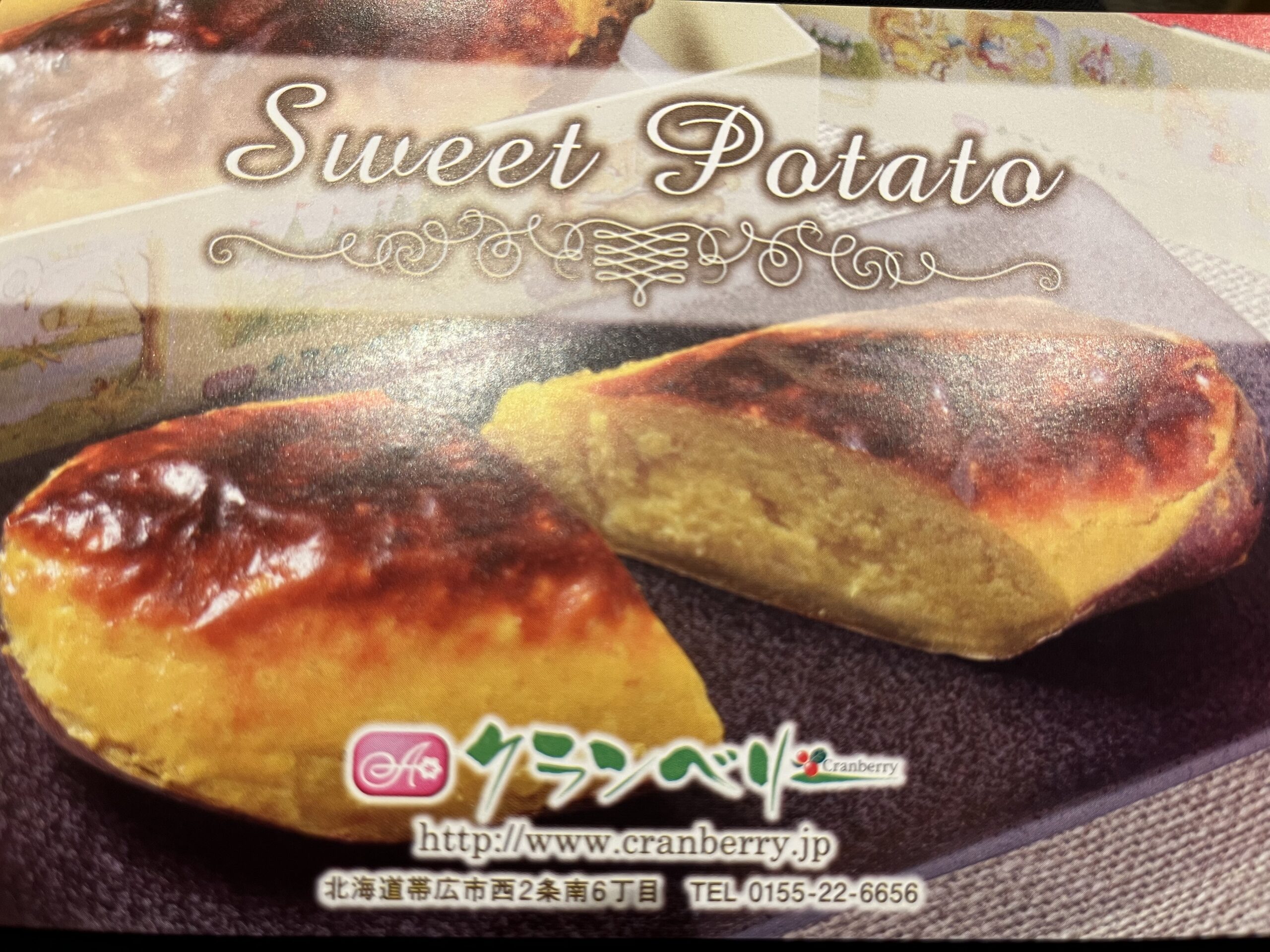 クランベリーのスイートポテト