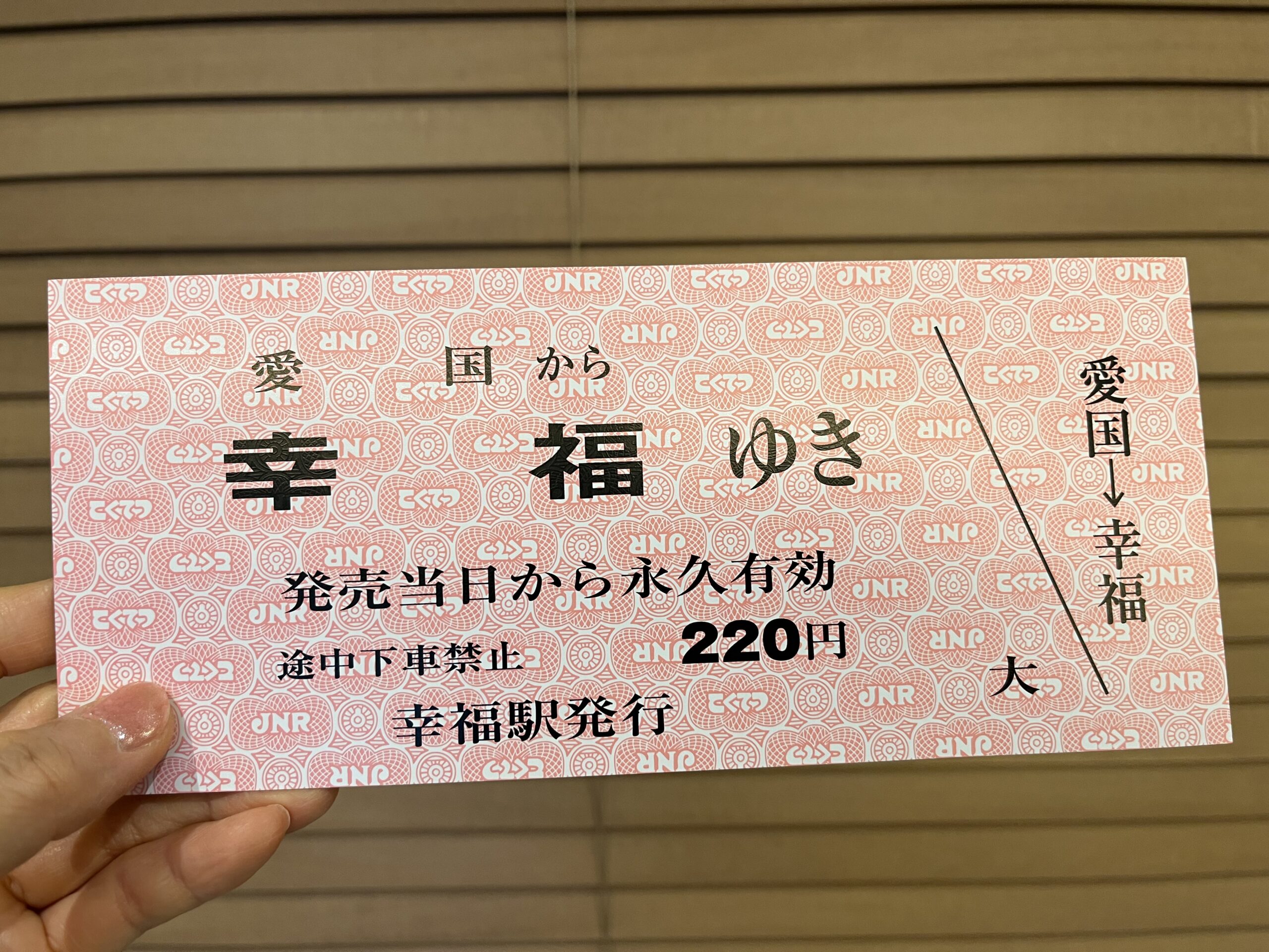 幸福駅のホームと線路周辺の風景