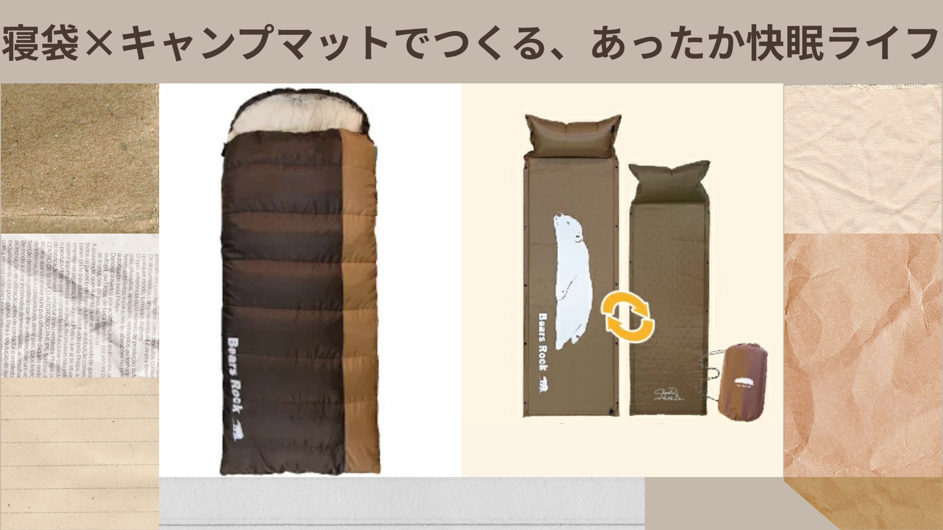 寝袋とキャンプマットでつくる、コンパクトで快適な寝具スタイル