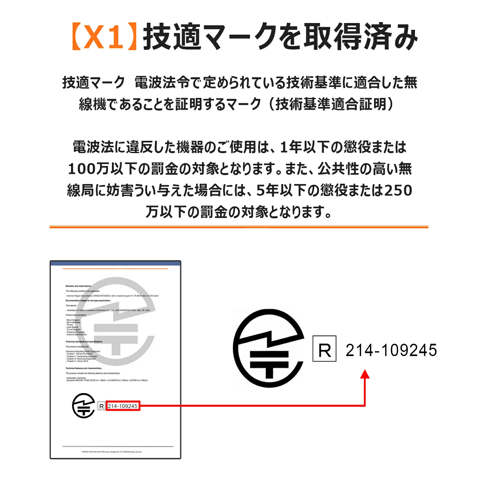 技適マーク取得済みイヤホン