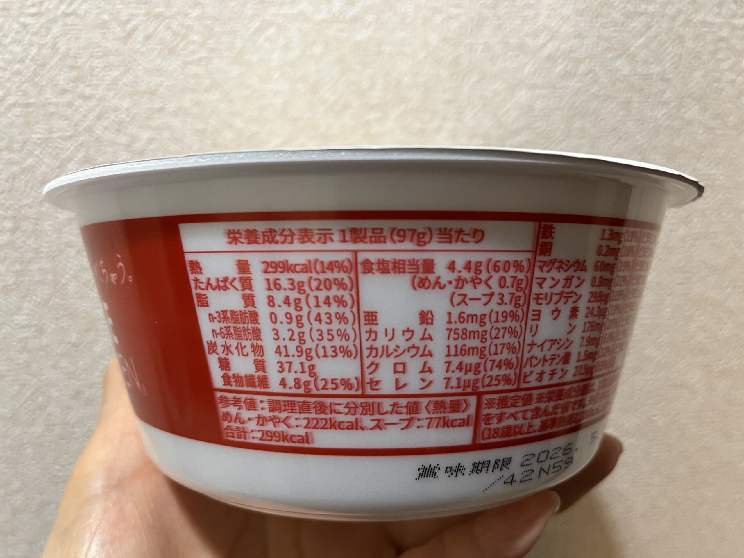 ベースラーメン 鶏ガラ醤油の栄養成分表示