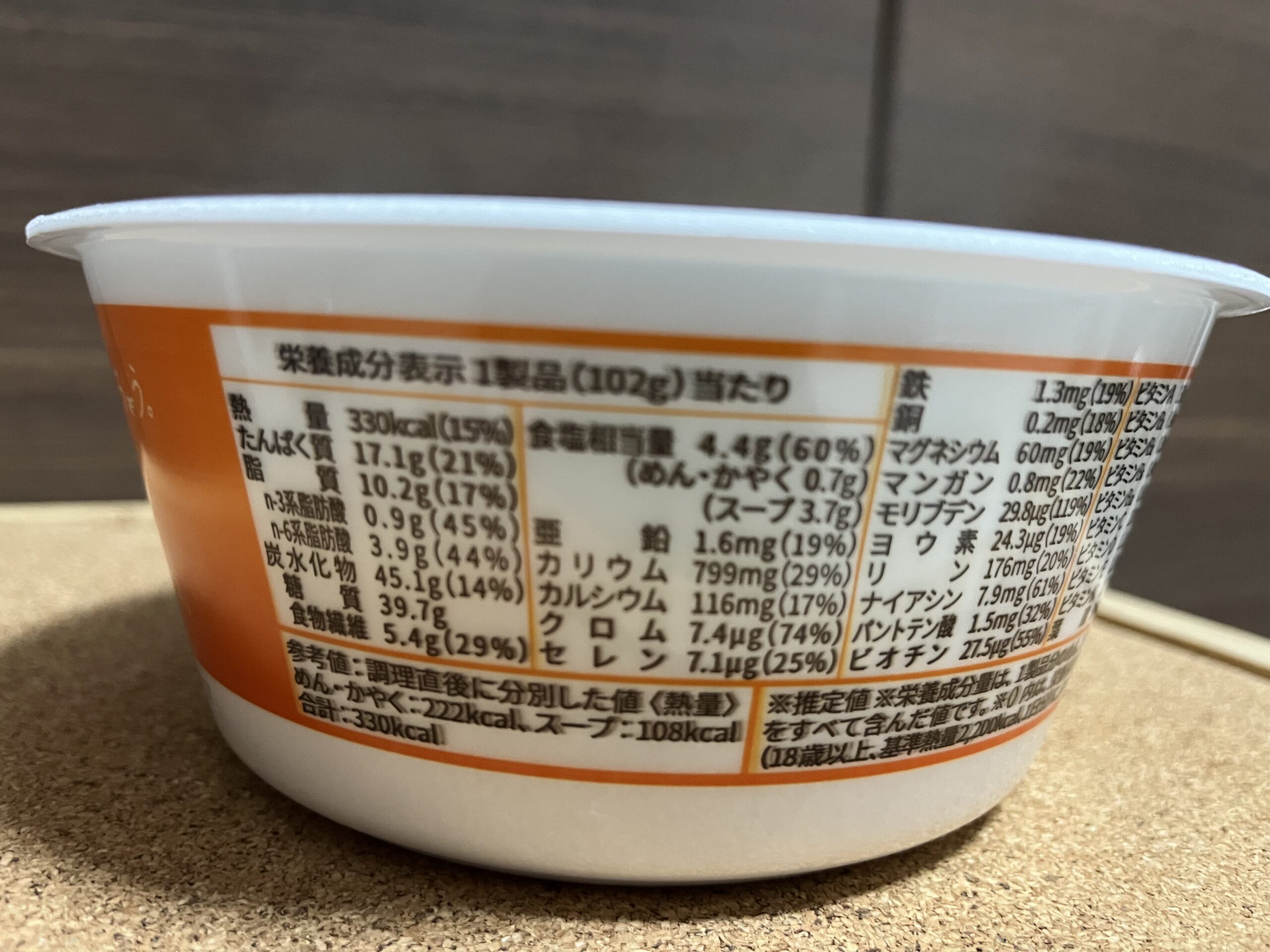 ベースラーメン 味噌の栄養成分表示