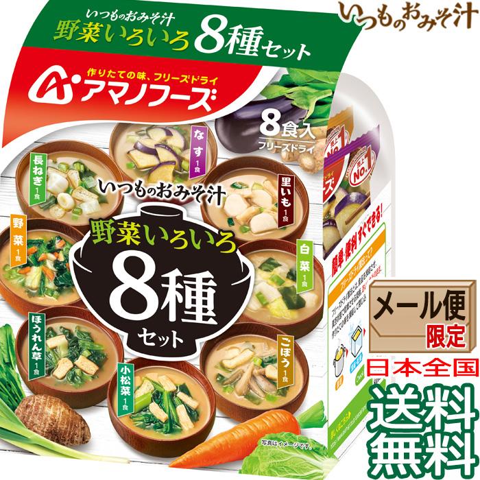 アマノフーズ フリーズドライ味噌汁（Yahoo!ショッピング）